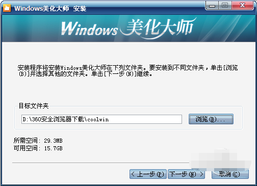 windows美化大师