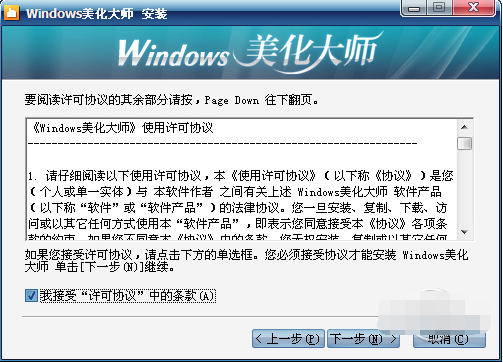 windows美化大师