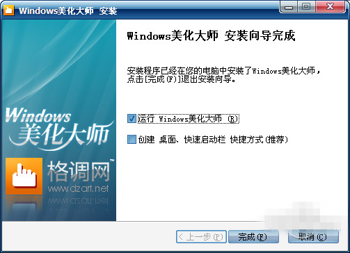windows美化大师