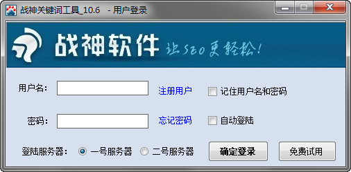 战神关键词工具下载
