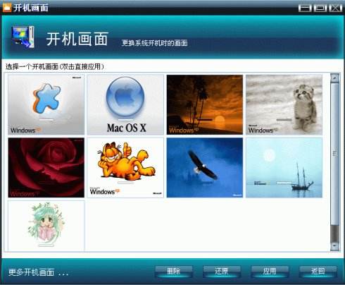 windows美化大师