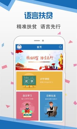 语言扶贫官方下载