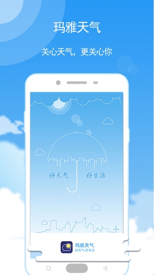 玛雅天气app