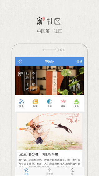 中医家app