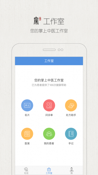 中医家app