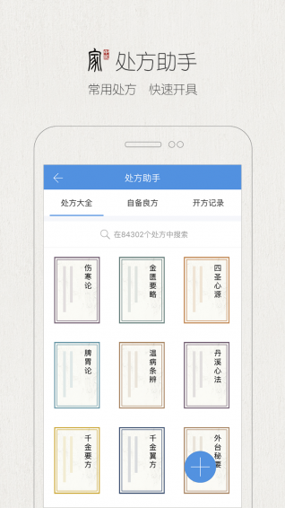 中医家app