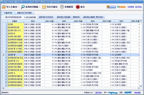 淘宝商品类目查询工具