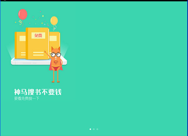 书旗小说电脑版