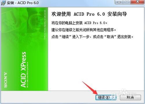 ACID软件