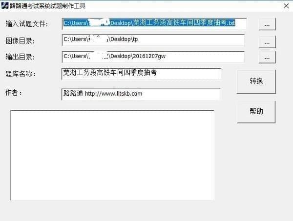路路通考试系统试题制作工具下载