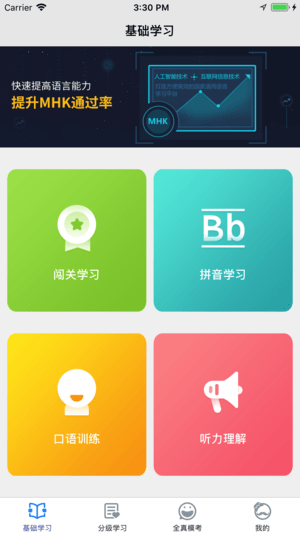 畅言国语app