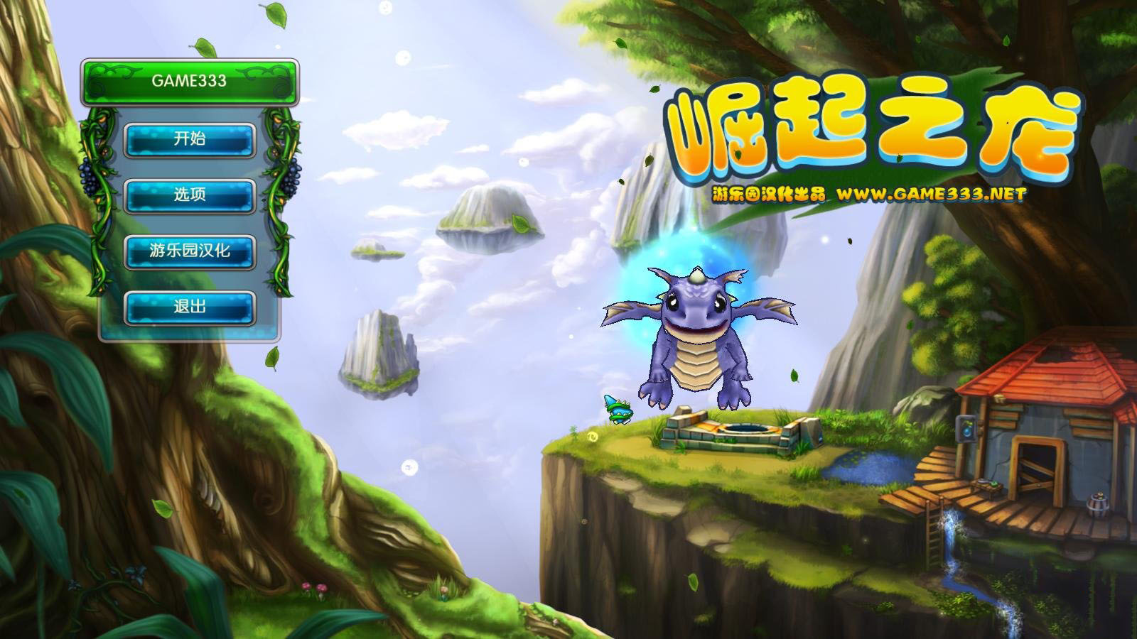 崛起之龙汉化补丁
