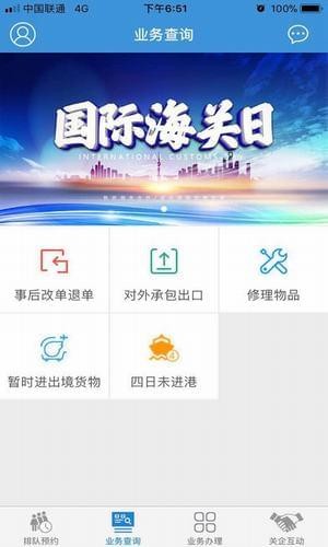 智慧通关下载