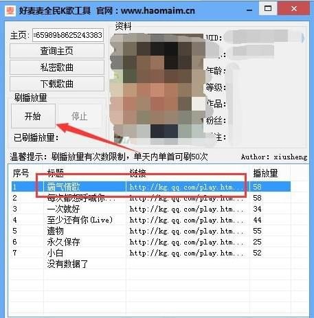 好麦麦全民K歌工具