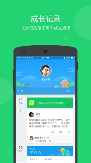 学乐云家校