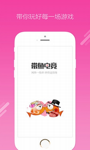 带鱼电竞下载