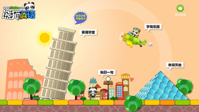 熊猫英语下载_熊猫英语app v1.2.4 安卓版 - 中