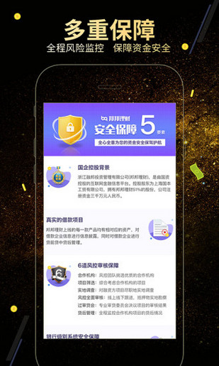 邦邦理财下载