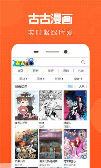 古古漫画app