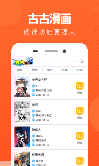 古古漫画app