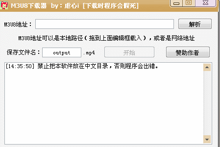 M3U8下载器
