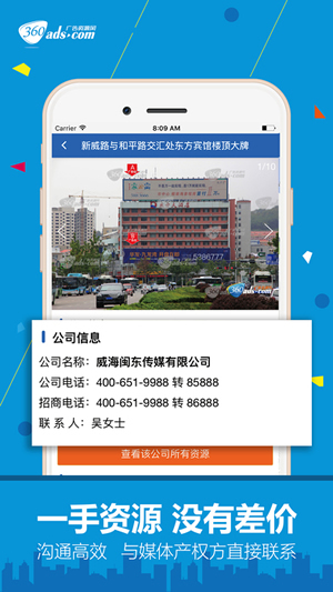 360广告资源网app