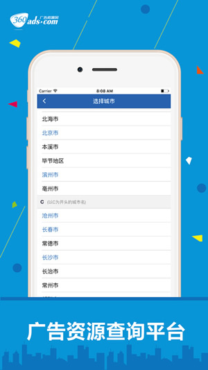 360广告资源网app