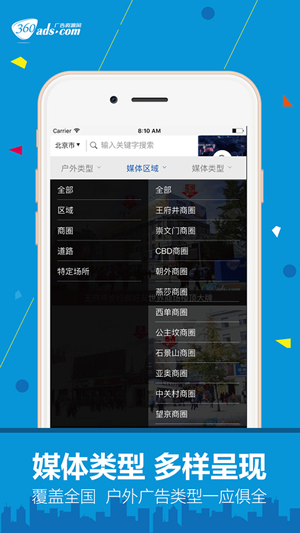 360广告资源网app