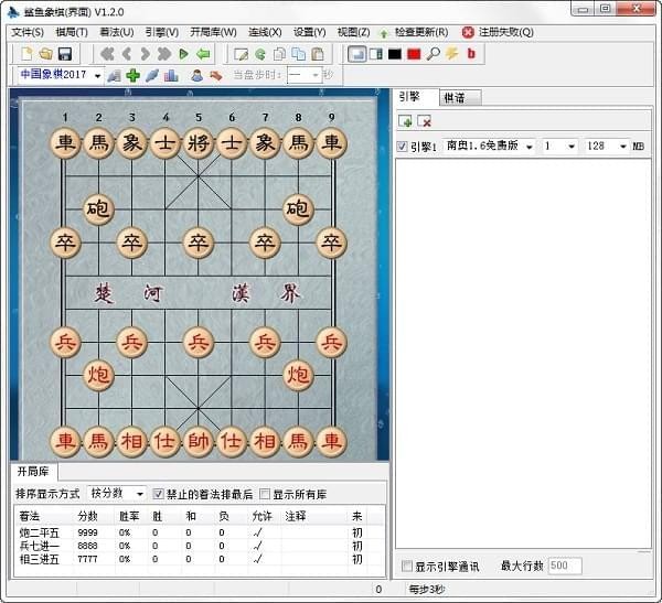 鲨鱼象棋软件