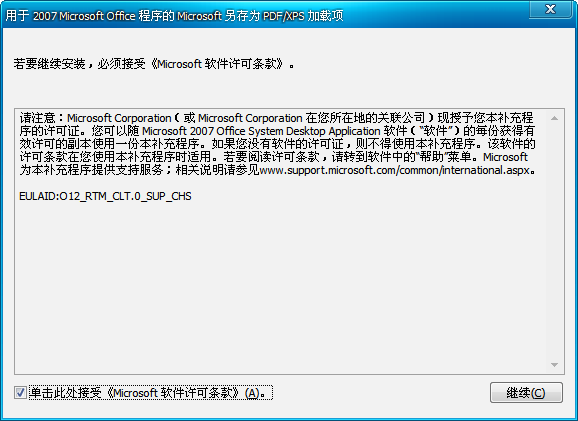 word转pdf插件