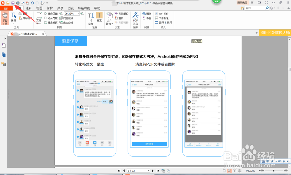 福昕pdf编辑器破解版|福昕pdf编辑器下载 v9.71