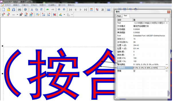福昕pdf编辑器破解版