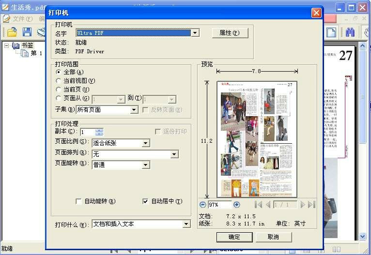pdf虚拟打印机官方下载 免费版