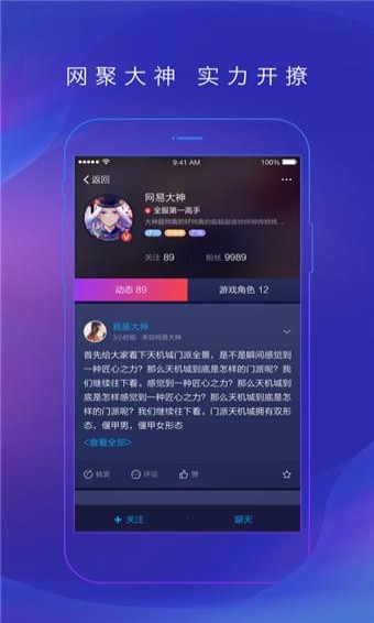 网易大神下载