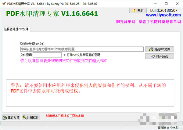 PDF水印清理专家下载