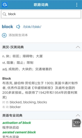 欧路英语词典安卓版