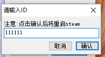 steam账号切换器