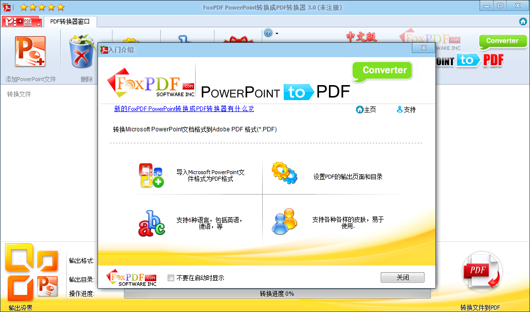 ppt转pdf转换器