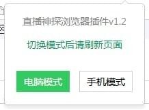 直播神探破解版