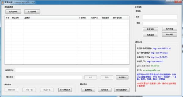 直播神探破解版
