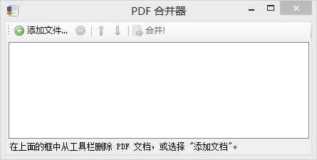 合并pdf软件免费版
