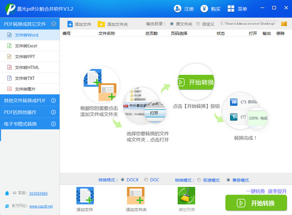 pdf拆分合并软件