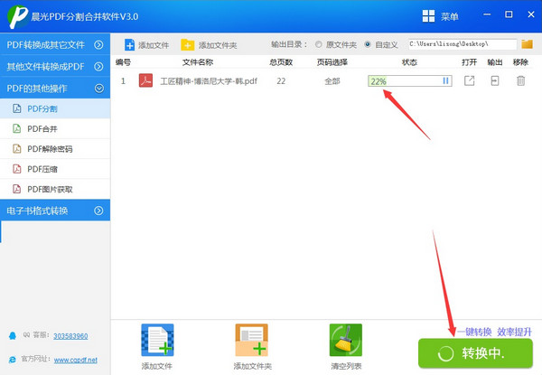 pdf拆分合并软件