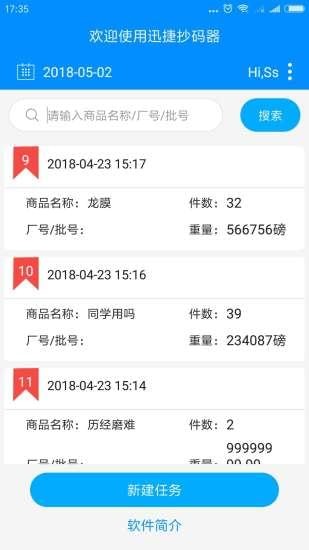 迅捷抄码器下载