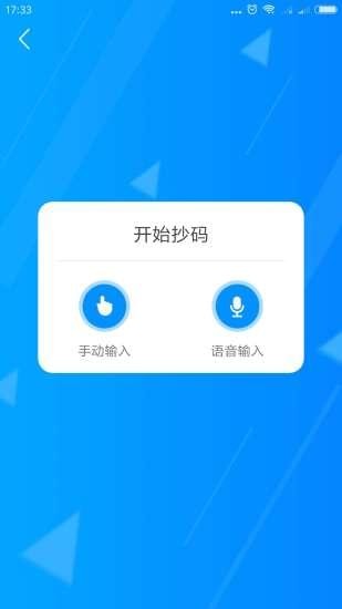 迅捷抄码器下载