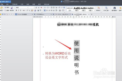 【金山pdf转换成word转换器软件特点】