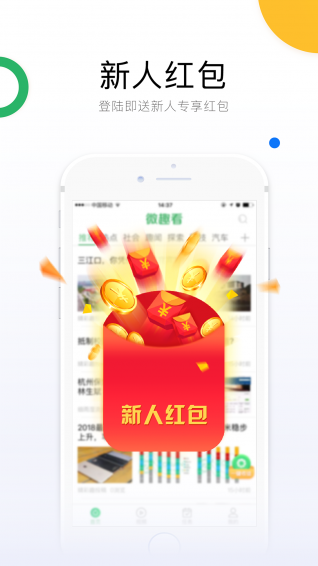 微趣看下载