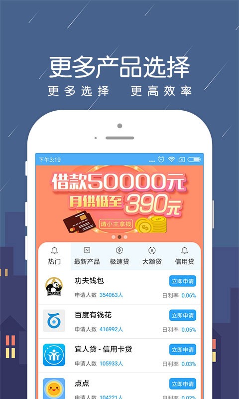 借钱借钱下载