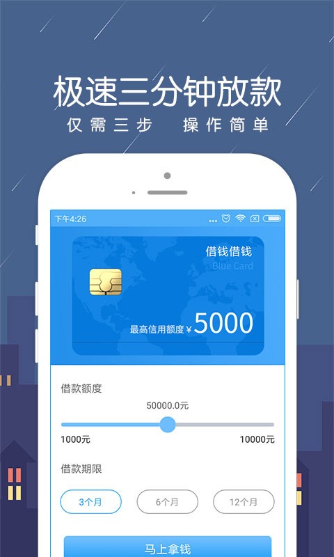 借钱借钱下载