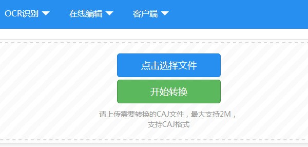 caj转换成pdf